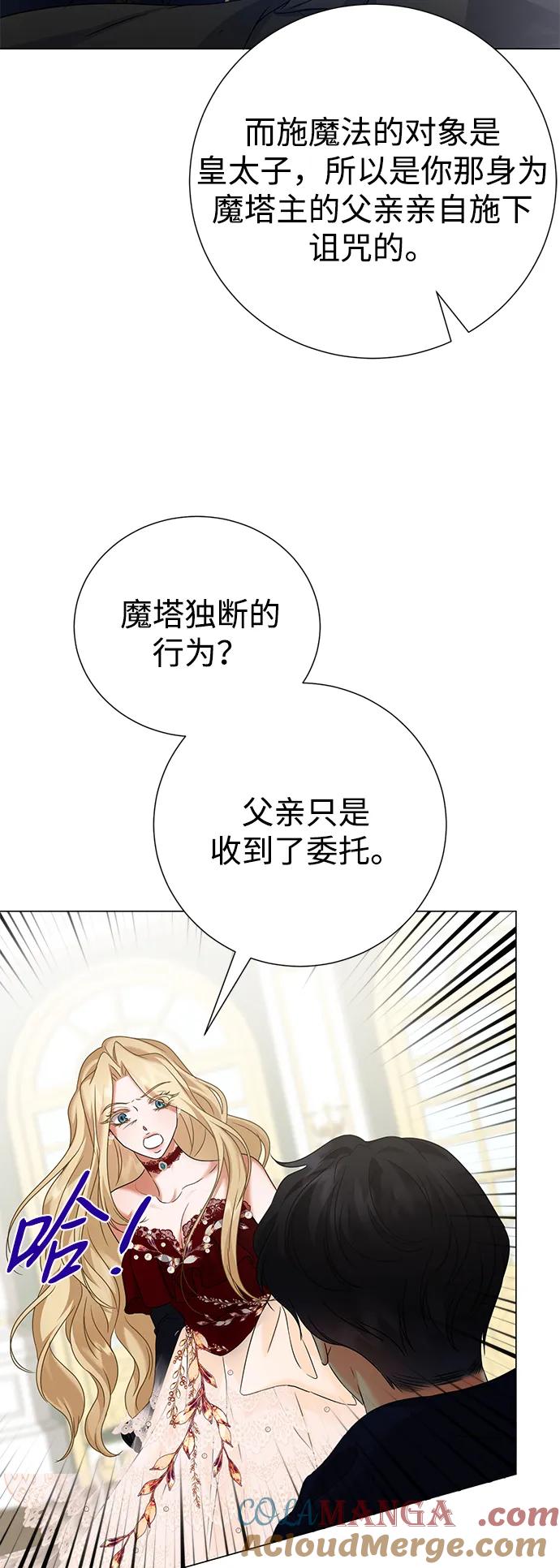《互换身体的缘由》第79话 第46页