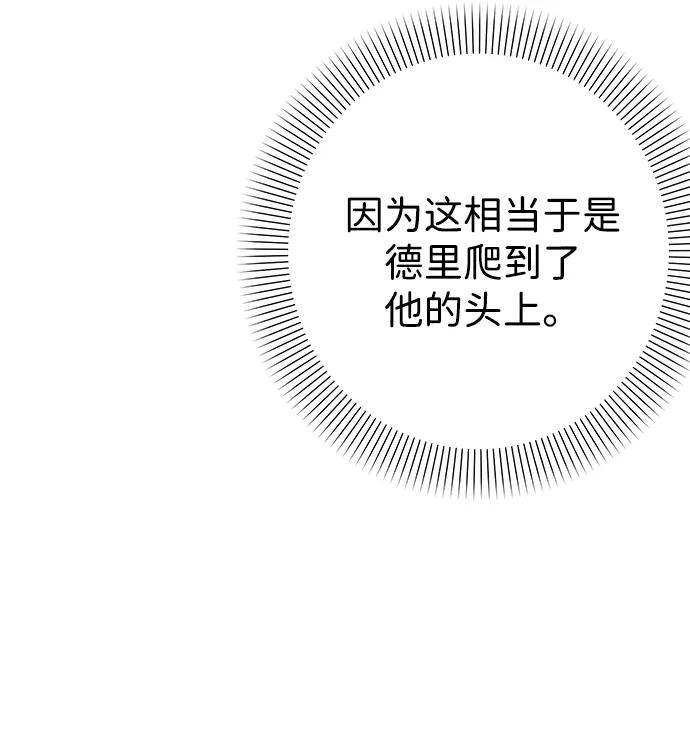 《互换身体的缘由》第79话 第63页