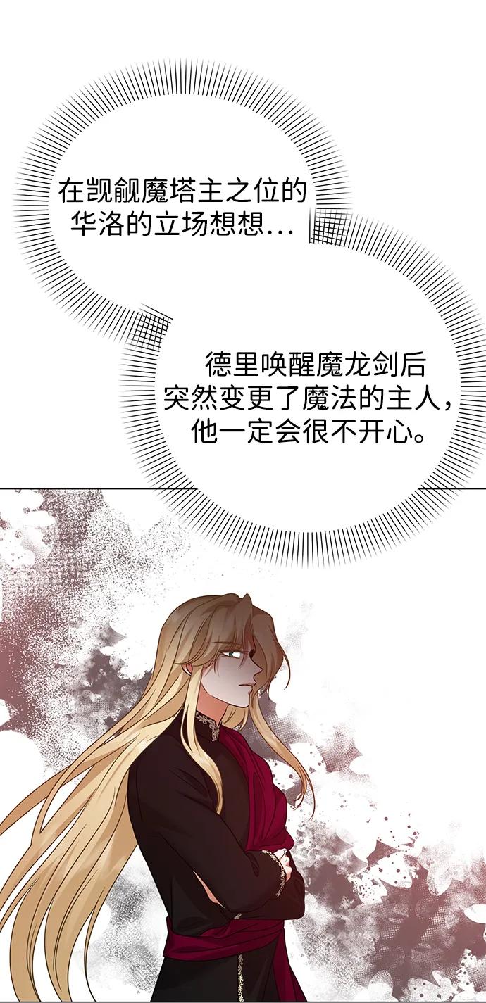 《互换身体的缘由》第79话 第62页