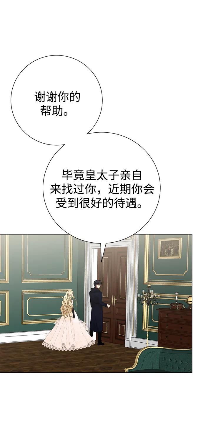 《互换身体的缘由》第79话 第68页