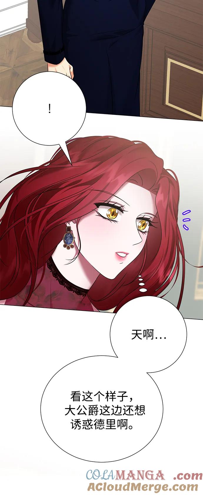 《互换身体的缘由》第79话 第28页