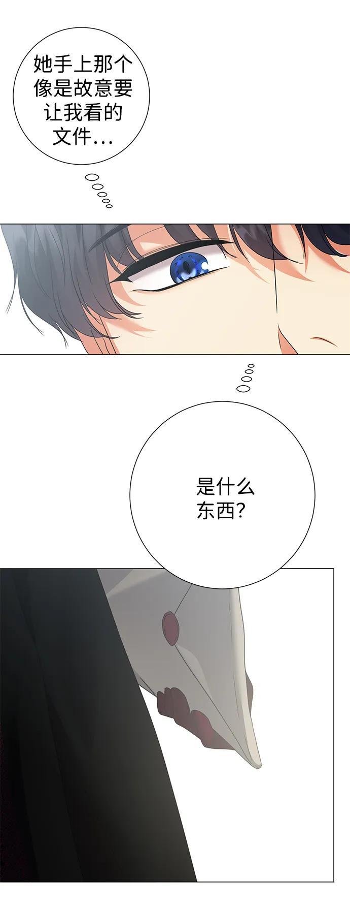 《互换身体的缘由》第80话 第47页