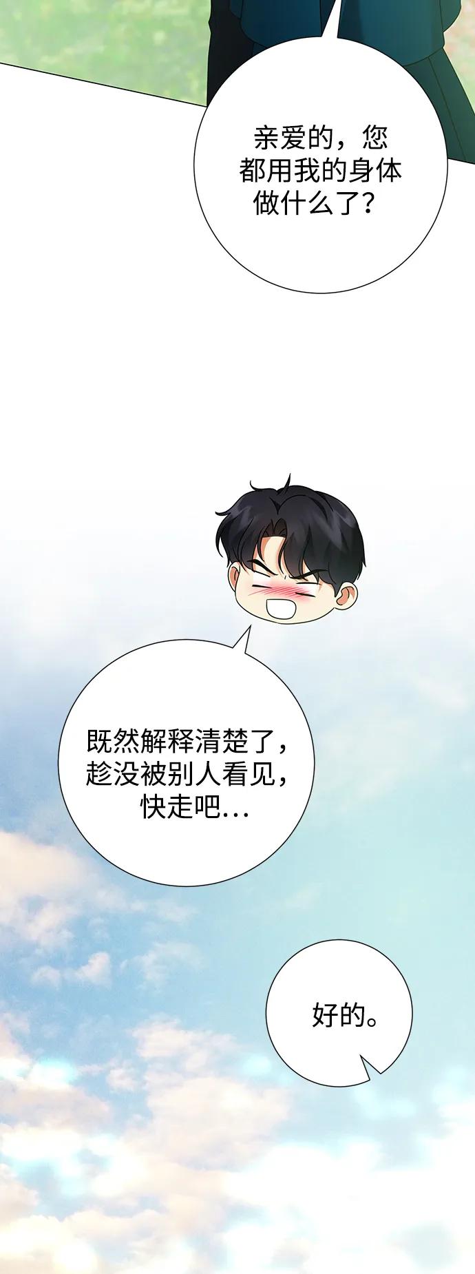 《互换身体的缘由》第80话 第27页
