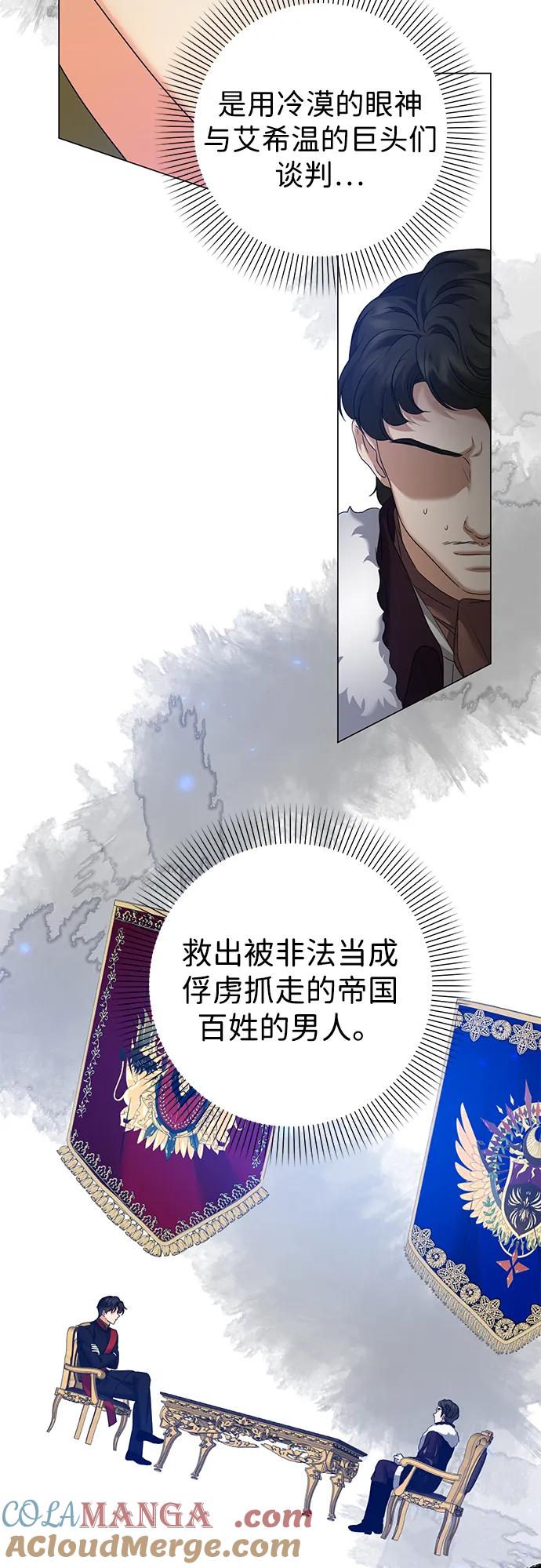 《互换身体的缘由》第80话 第13页