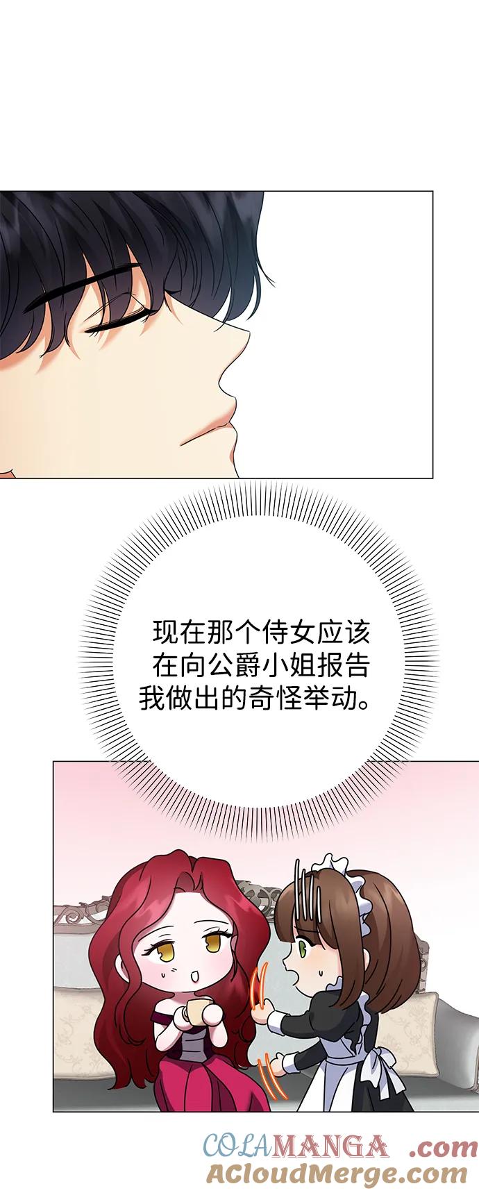 《互换身体的缘由》第80话 第31页