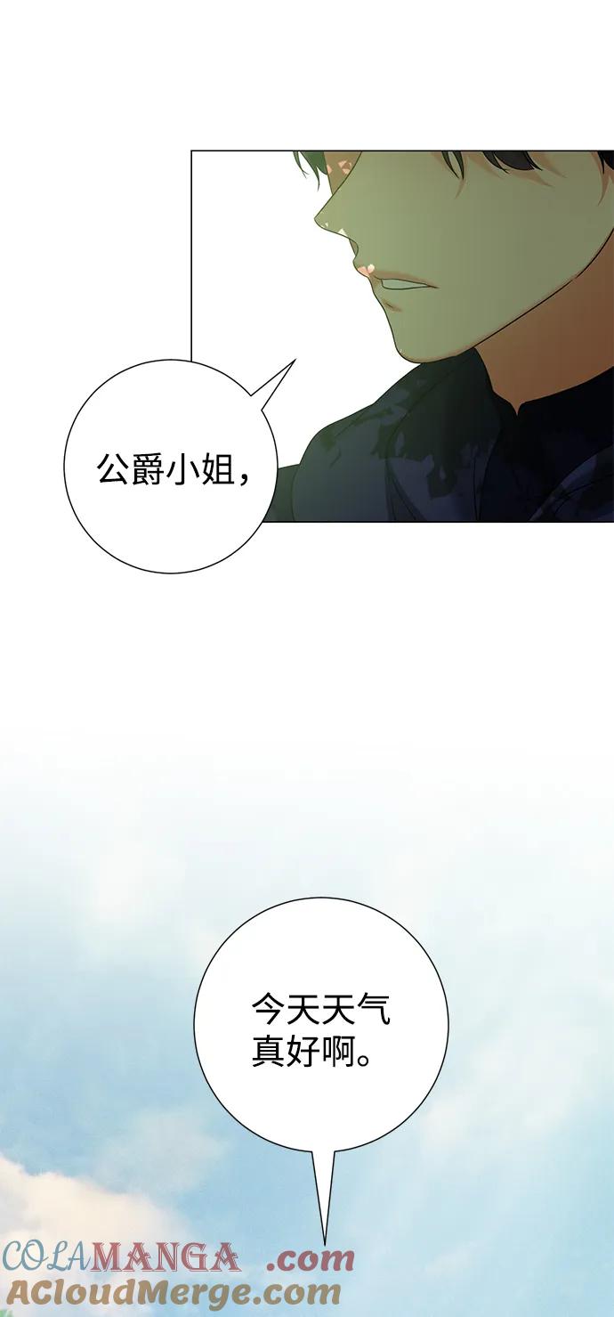 《互换身体的缘由》第80话 第7页