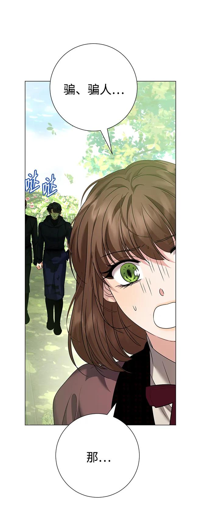 《互换身体的缘由》第80话 第6页