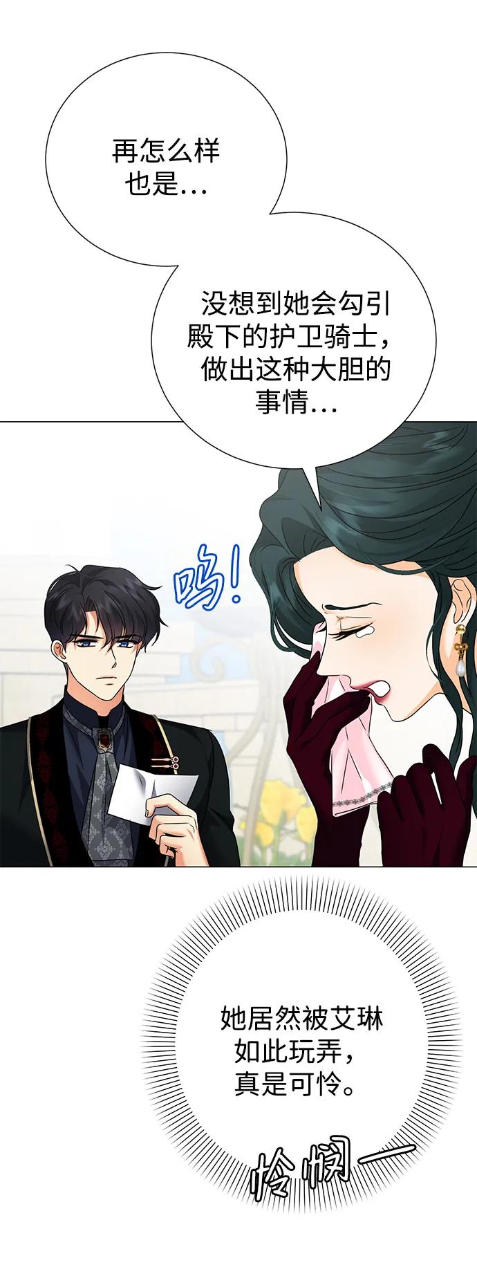 《互换身体的缘由》第80话 第57页