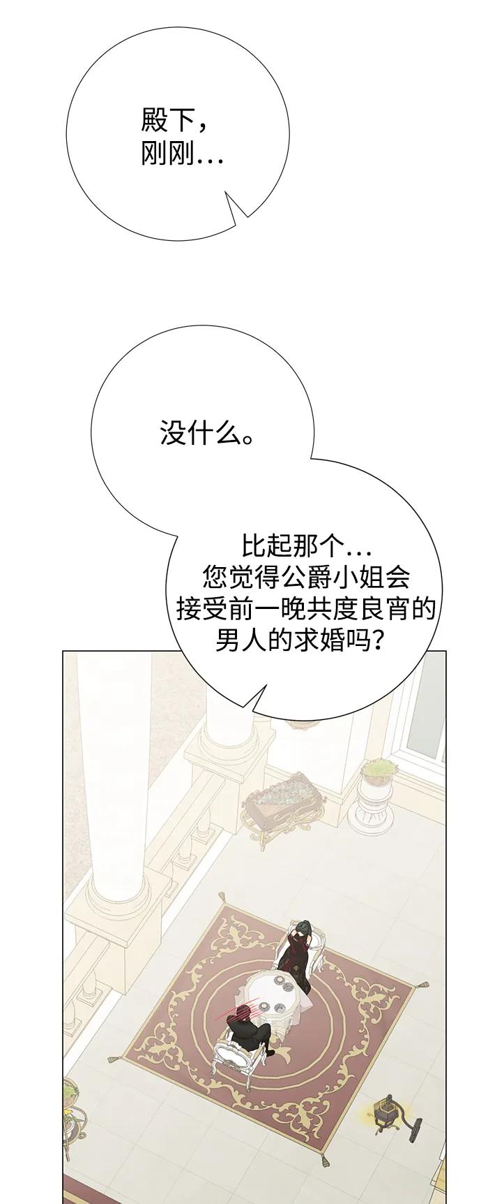 《互换身体的缘由》第80话 第62页