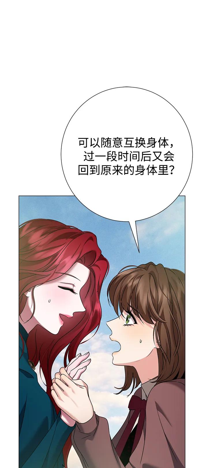 《互换身体的缘由》第80话 第21页