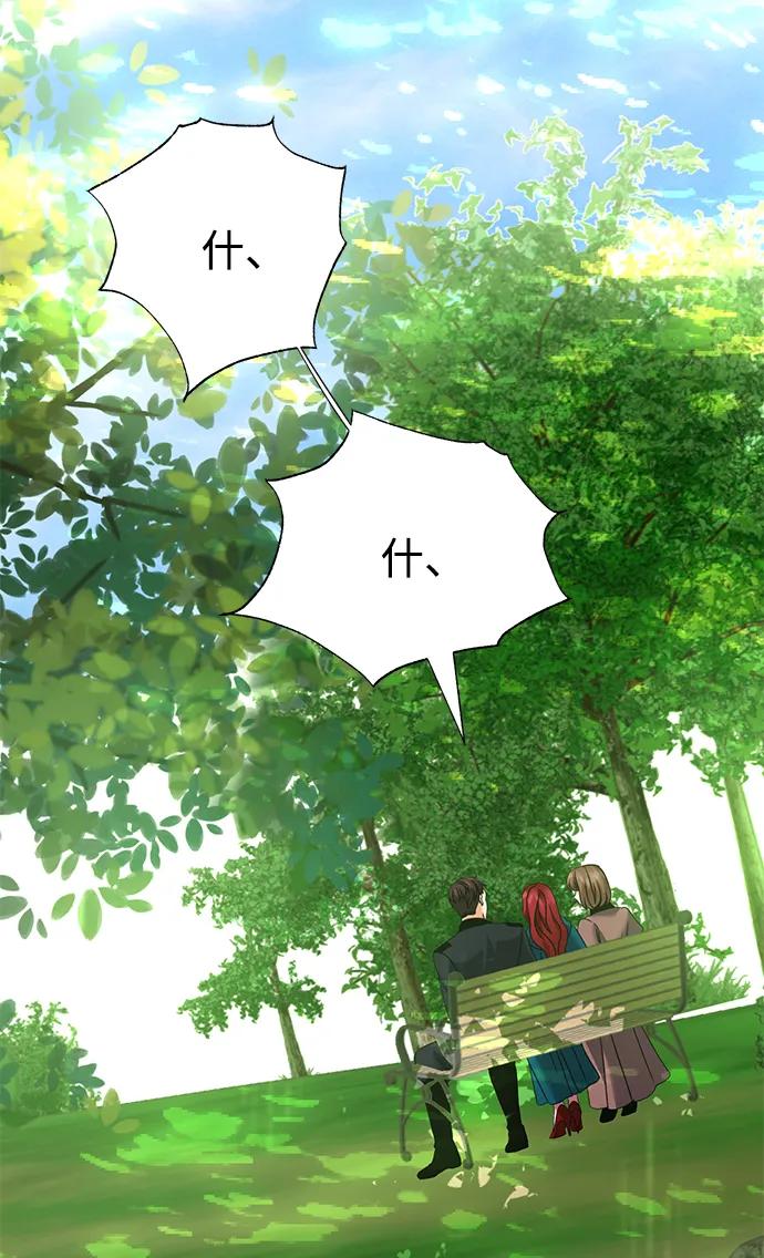 《互换身体的缘由》第80话 第3页