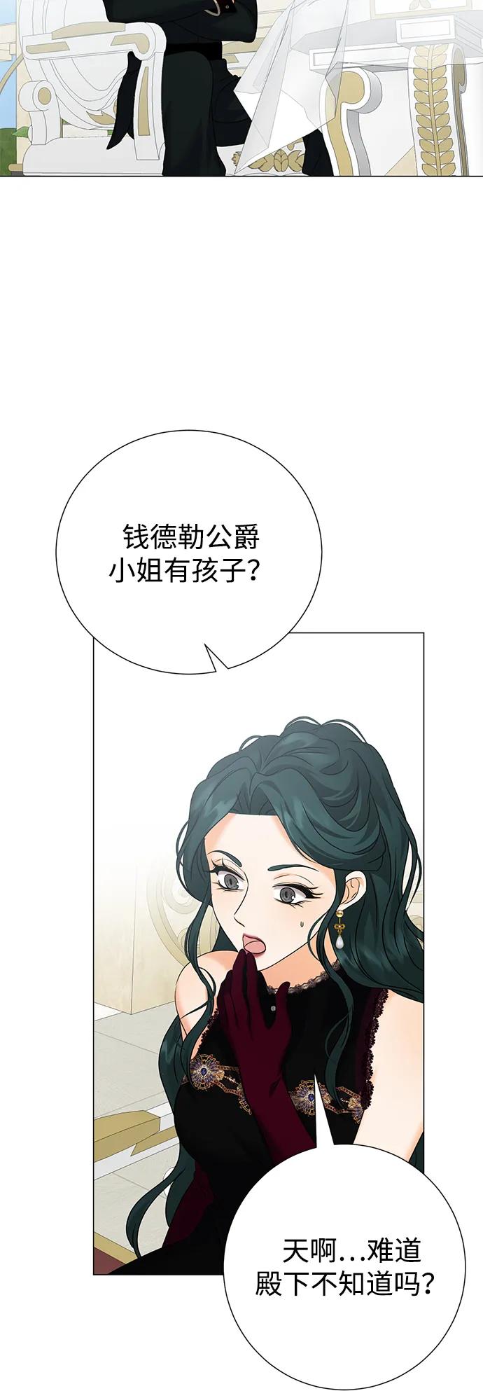 《互换身体的缘由》第80话 第65页