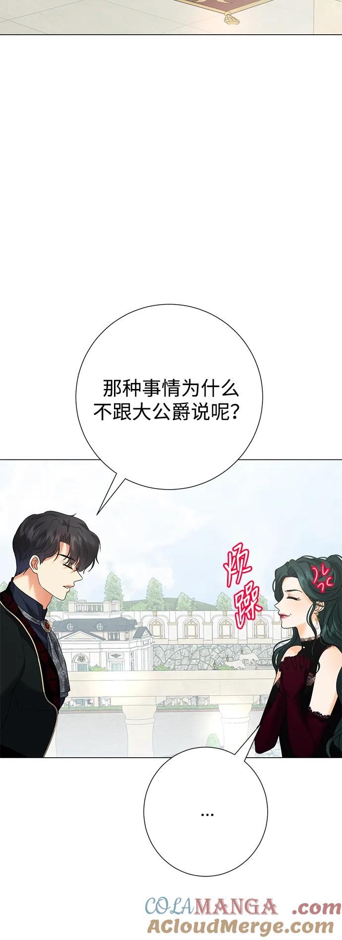 《互换身体的缘由》第80话 第49页