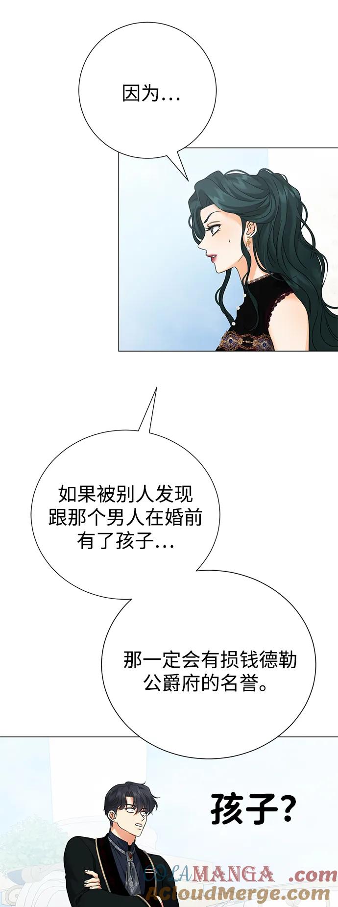 《互换身体的缘由》第80话 第64页