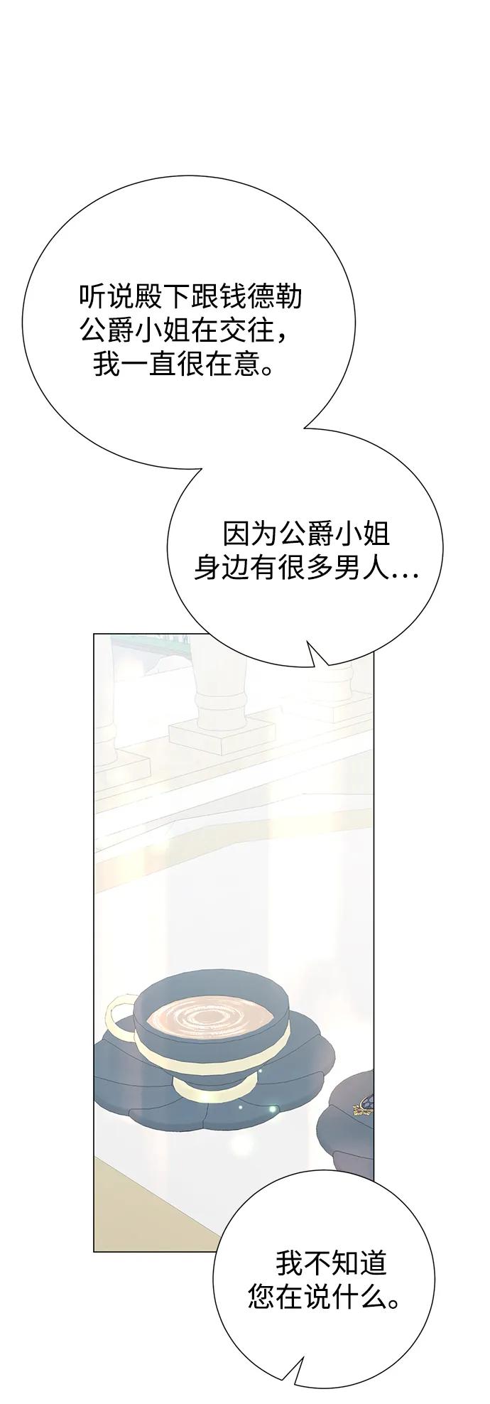 《互换身体的缘由》第80话 第50页