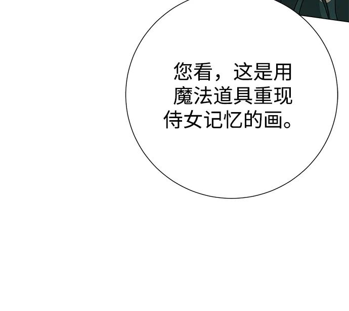 《互换身体的缘由》第80话 第53页