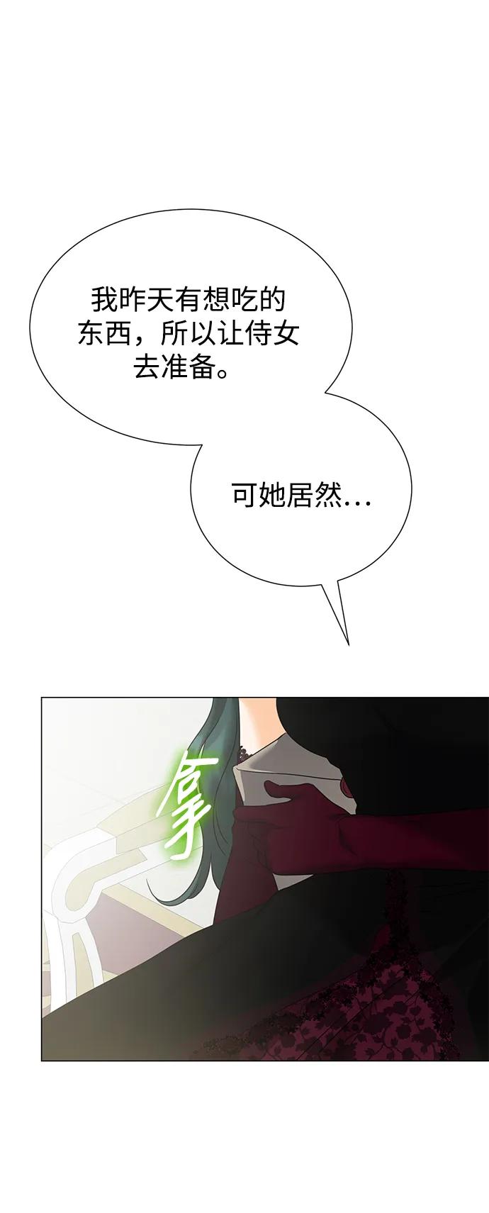 《互换身体的缘由》第80话 第51页