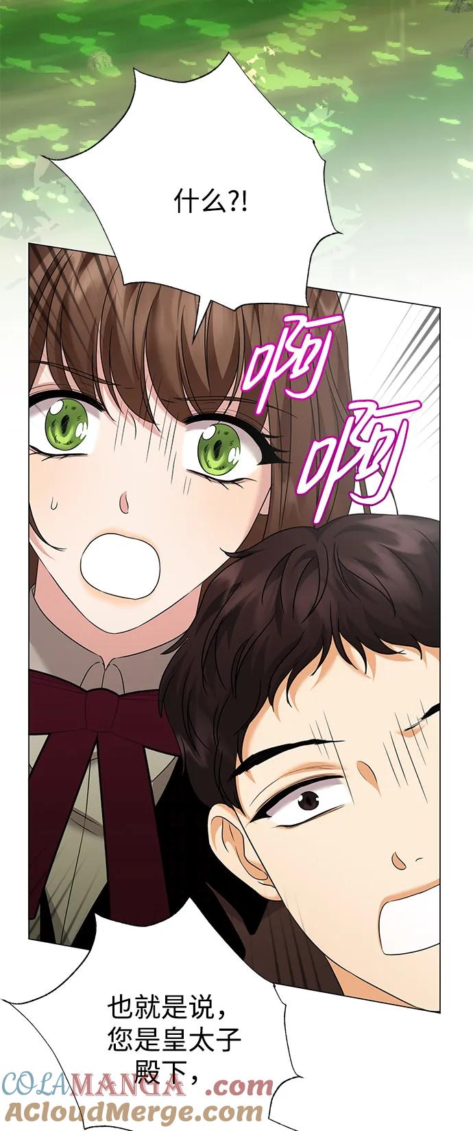 《互换身体的缘由》第80话 第4页