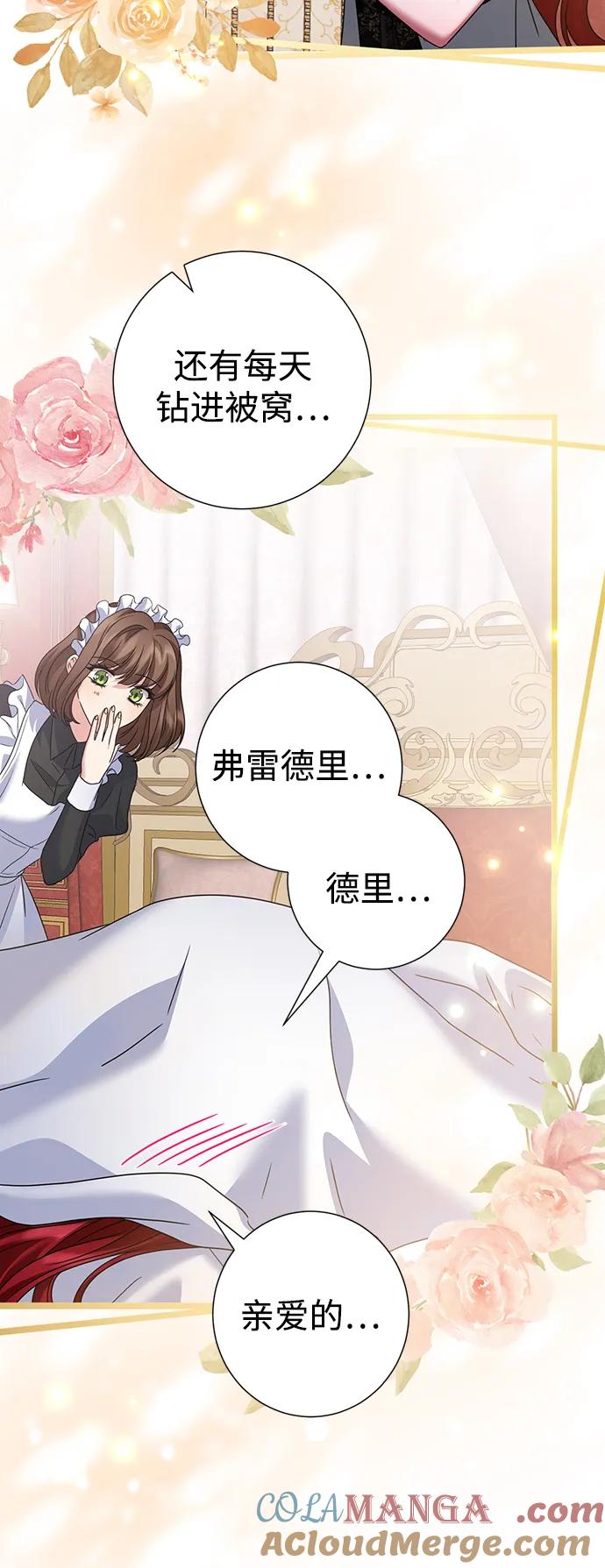 《互换身体的缘由》第80话 第25页