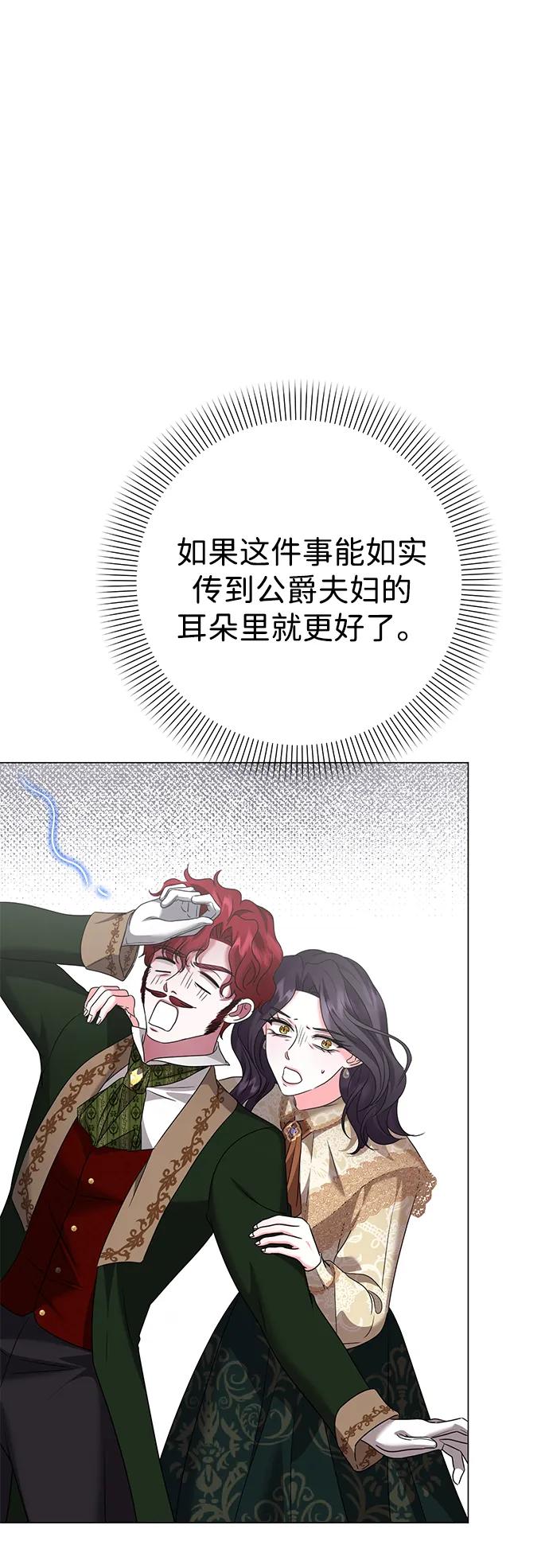 《互换身体的缘由》第80话 第38页