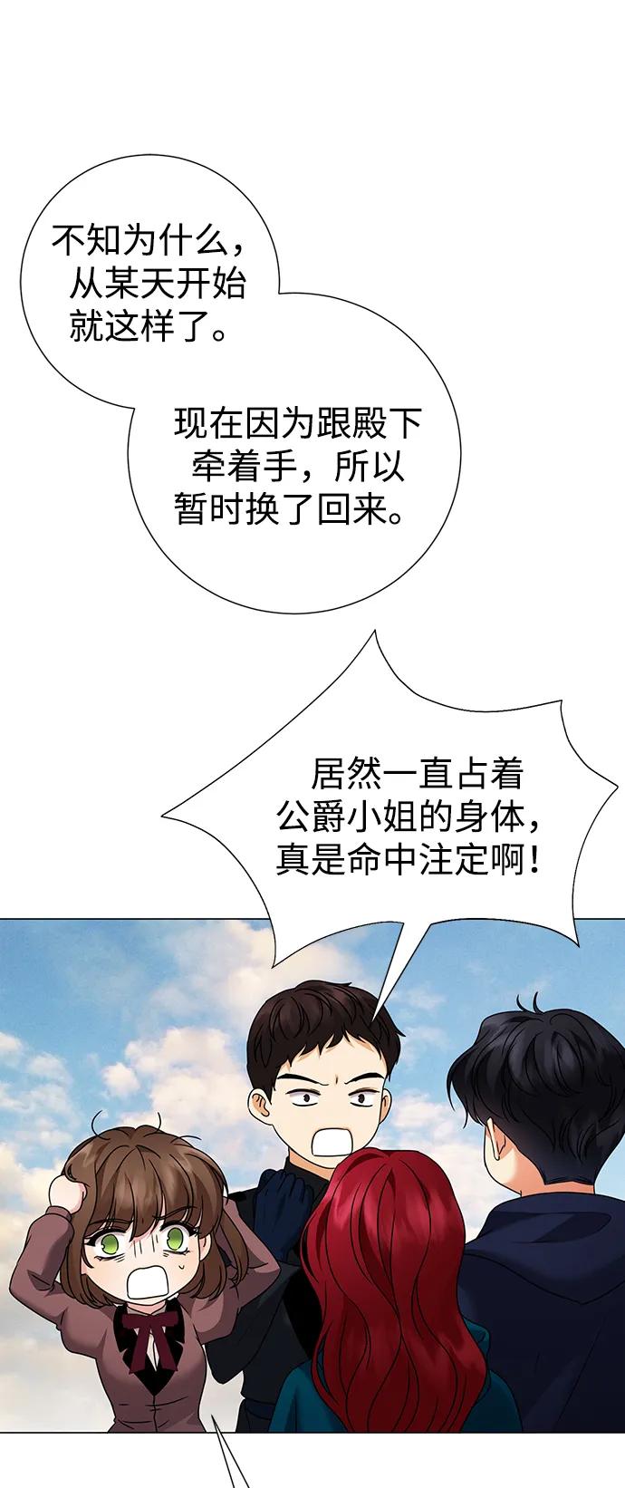 《互换身体的缘由》第80话 第23页