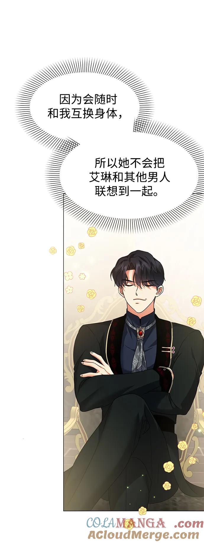 《互换身体的缘由》第80话 第37页