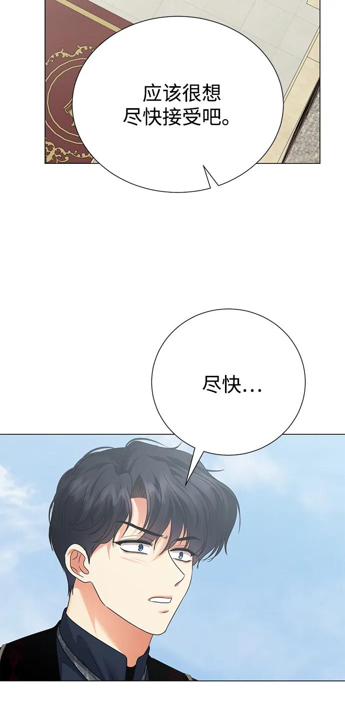 《互换身体的缘由》第80话 第63页