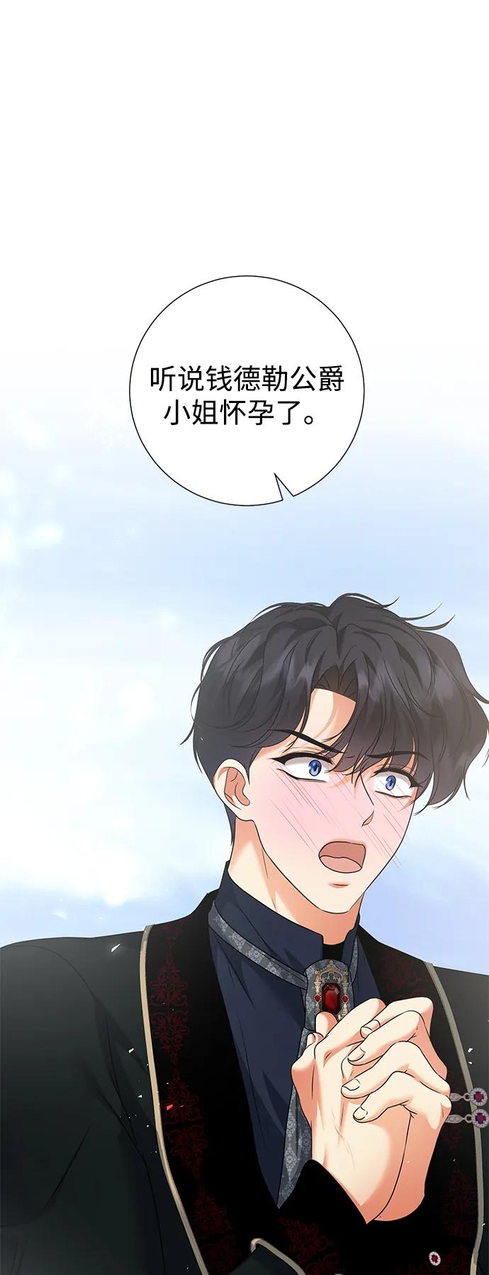 《互换身体的缘由》第80话 第66页