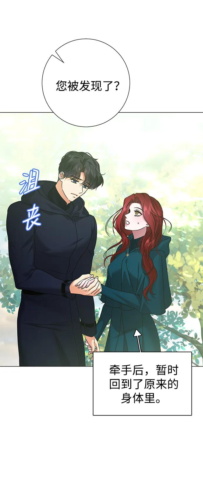 《互换身体的缘由》第80话 第11页