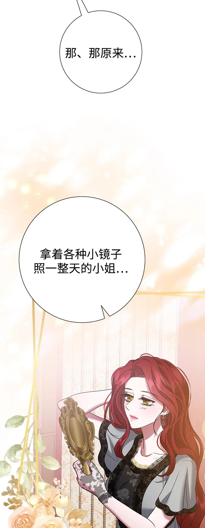 《互换身体的缘由》第80话 第24页