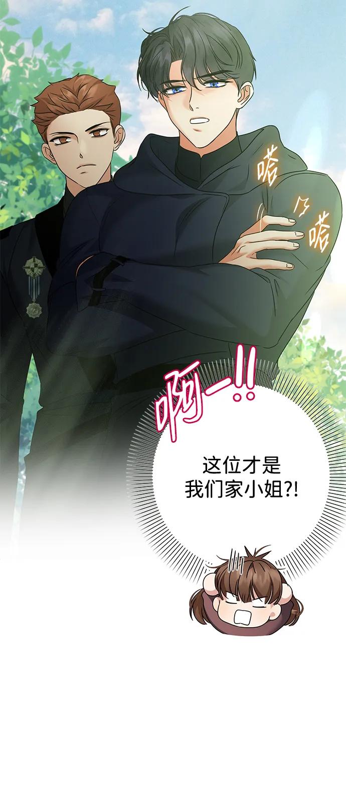 《互换身体的缘由》第80话 第8页