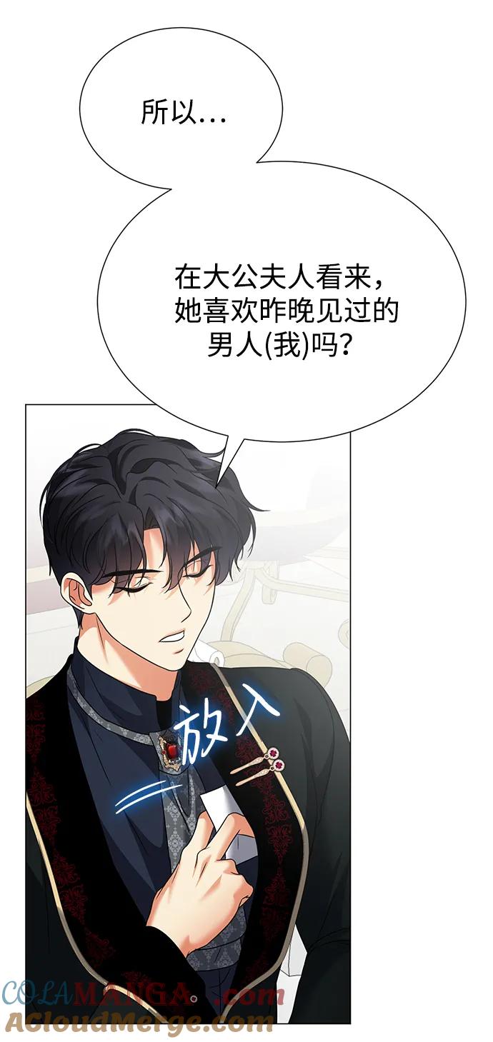 《互换身体的缘由》第80话 第58页