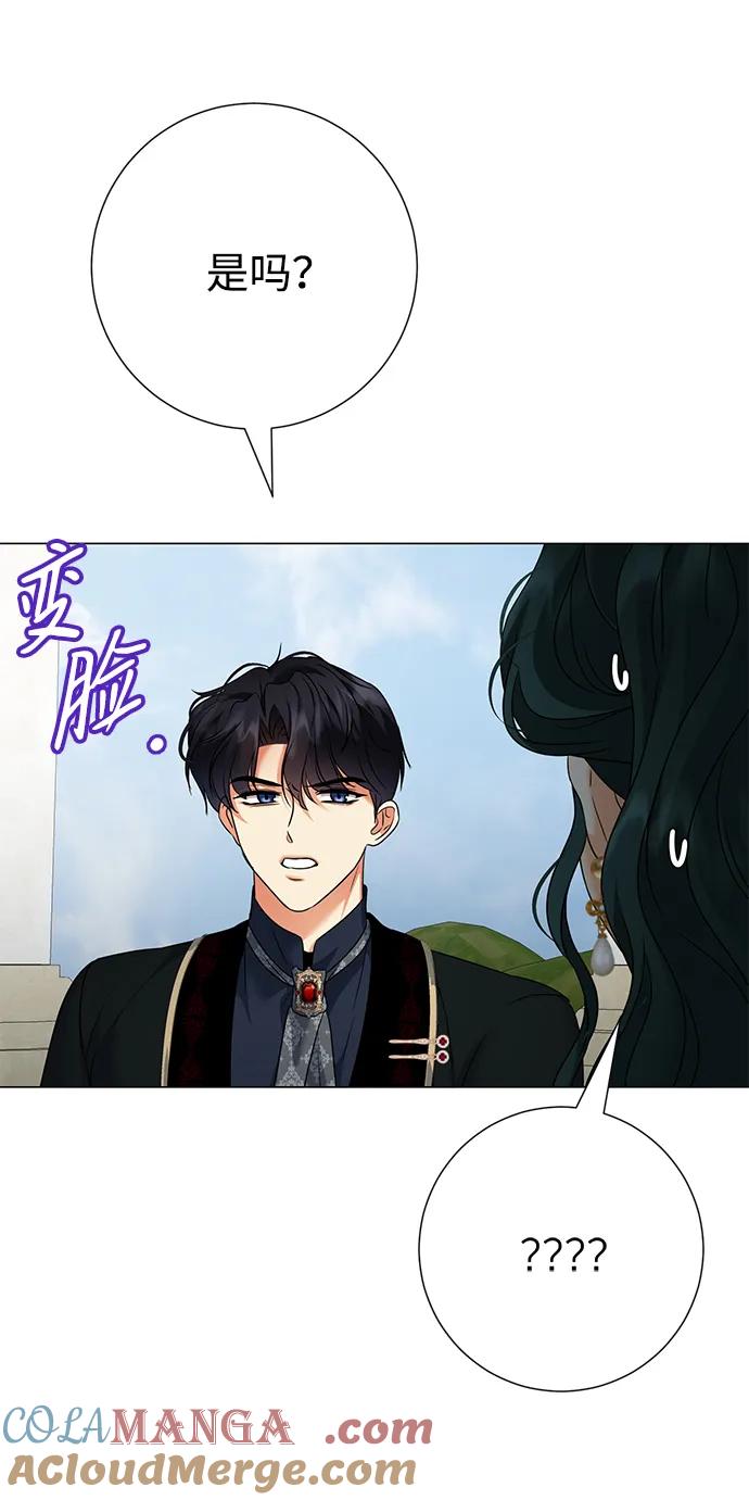 《互换身体的缘由》第80话 第61页