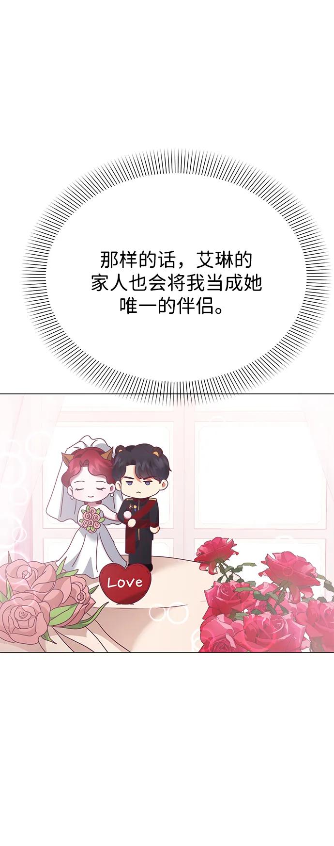 《互换身体的缘由》第80话 第39页