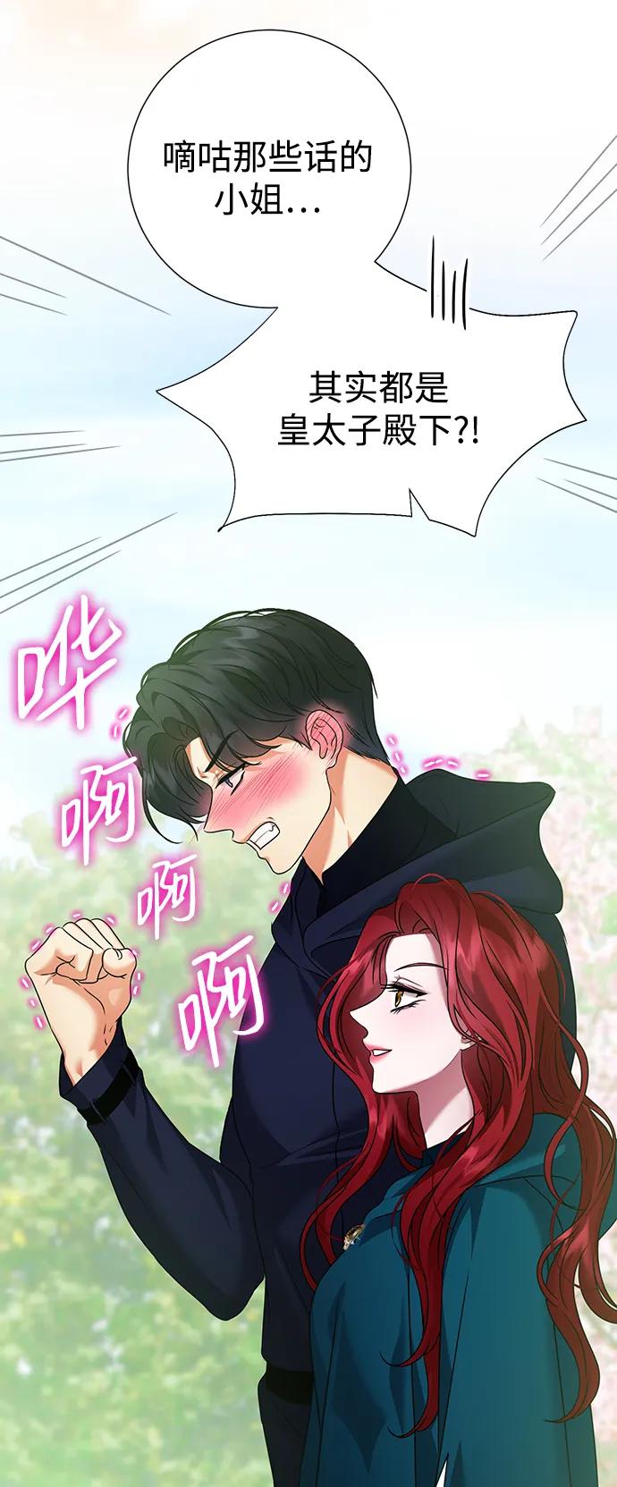 《互换身体的缘由》第80话 第26页