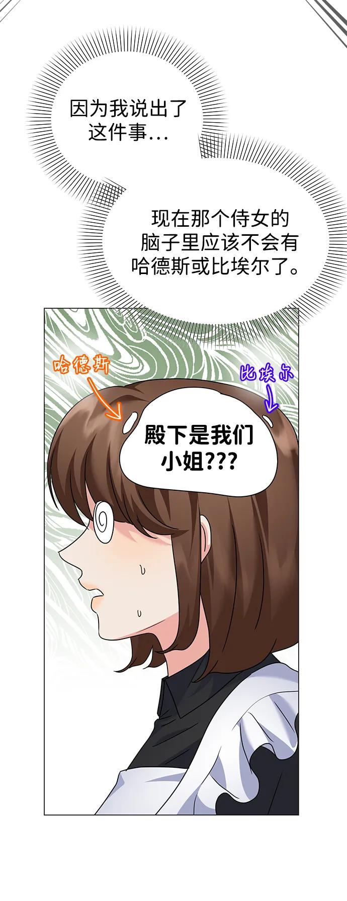 《互换身体的缘由》第80话 第36页