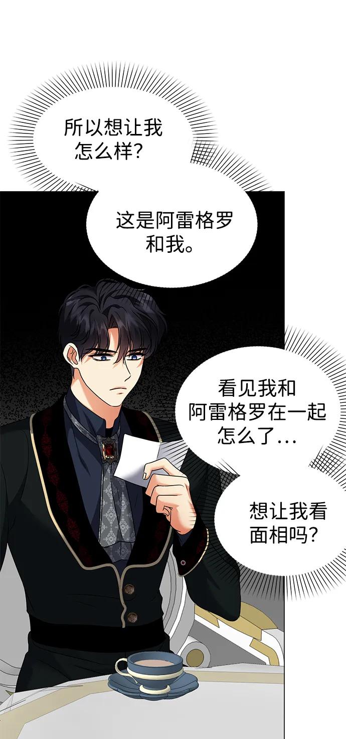 《互换身体的缘由》第80话 第54页