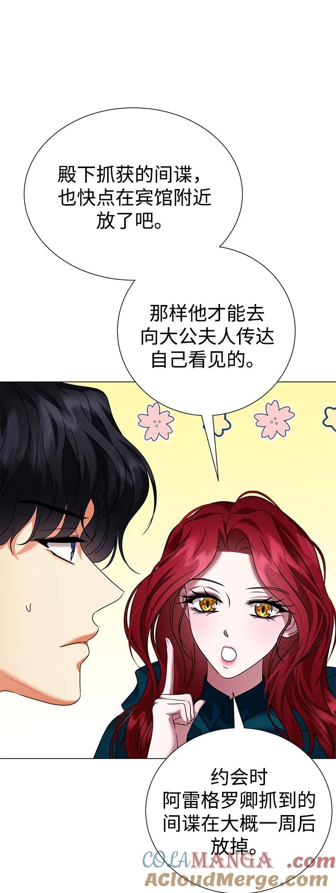 《互换身体的缘由》第80话 第19页