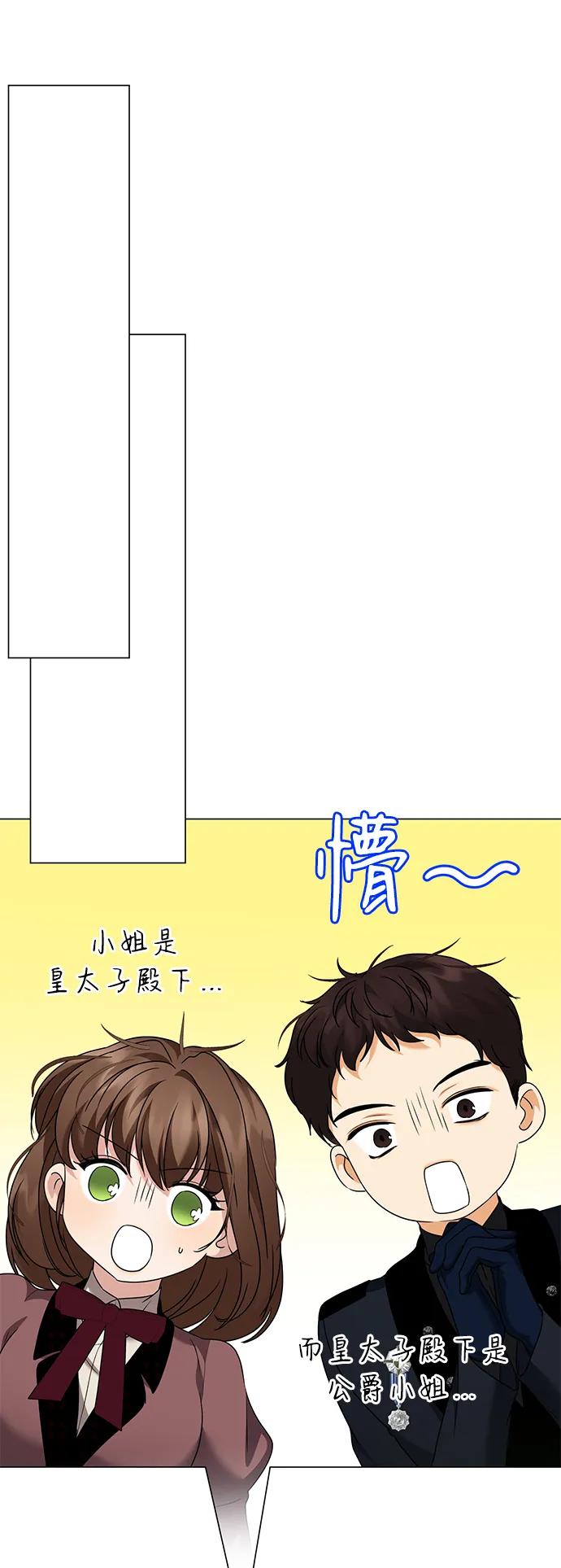 《互换身体的缘由》第80话 第9页
