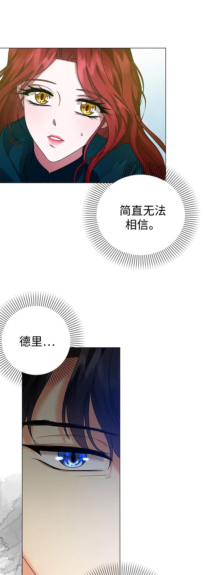《互换身体的缘由》第80话 第12页