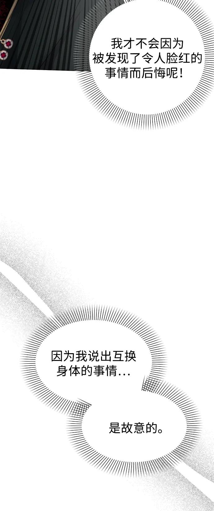 《互换身体的缘由》第80话 第33页