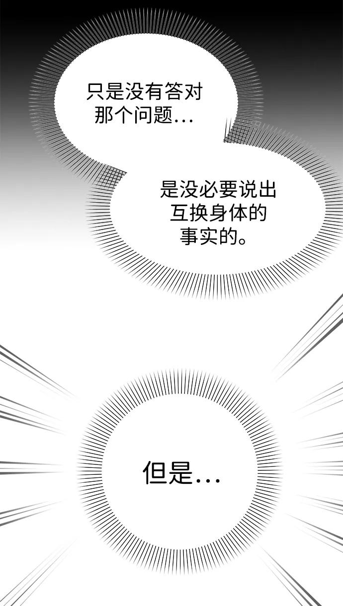 《互换身体的缘由》第80话 第35页