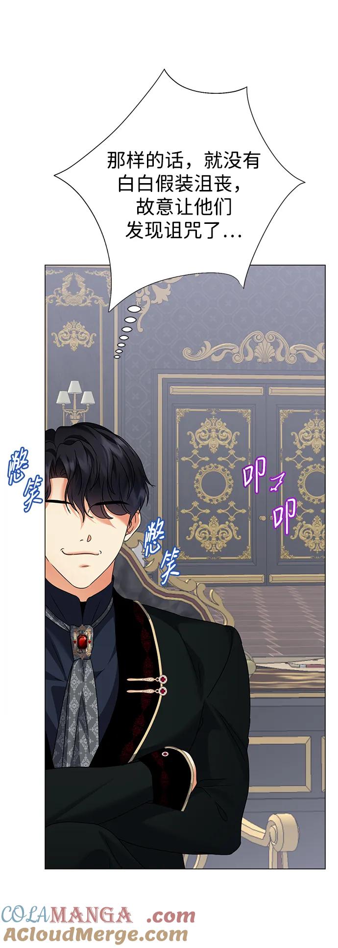 《互换身体的缘由》第80话 第40页
