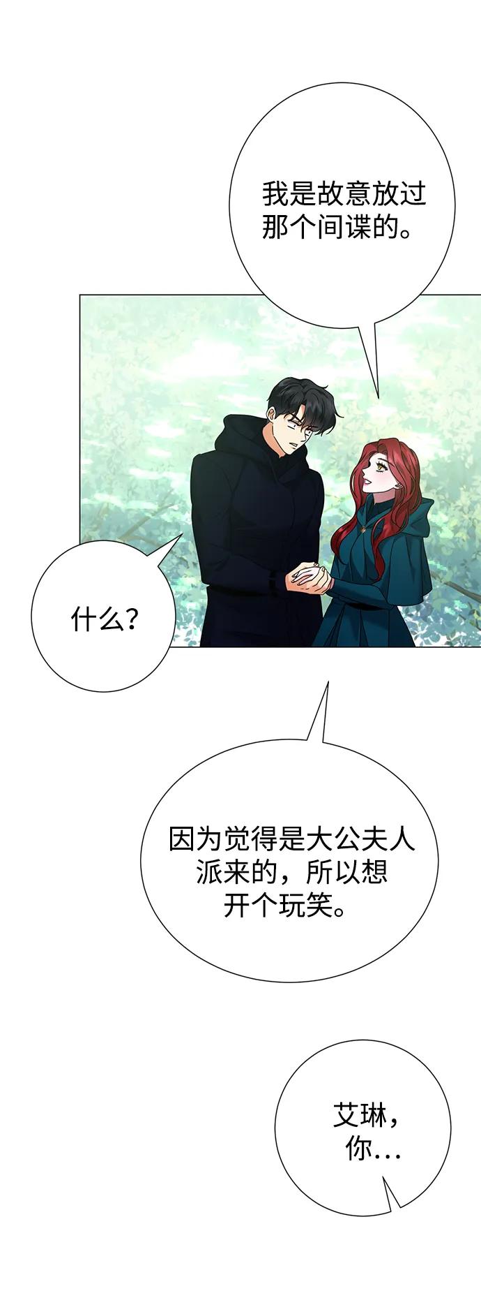 《互换身体的缘由》第80话 第18页