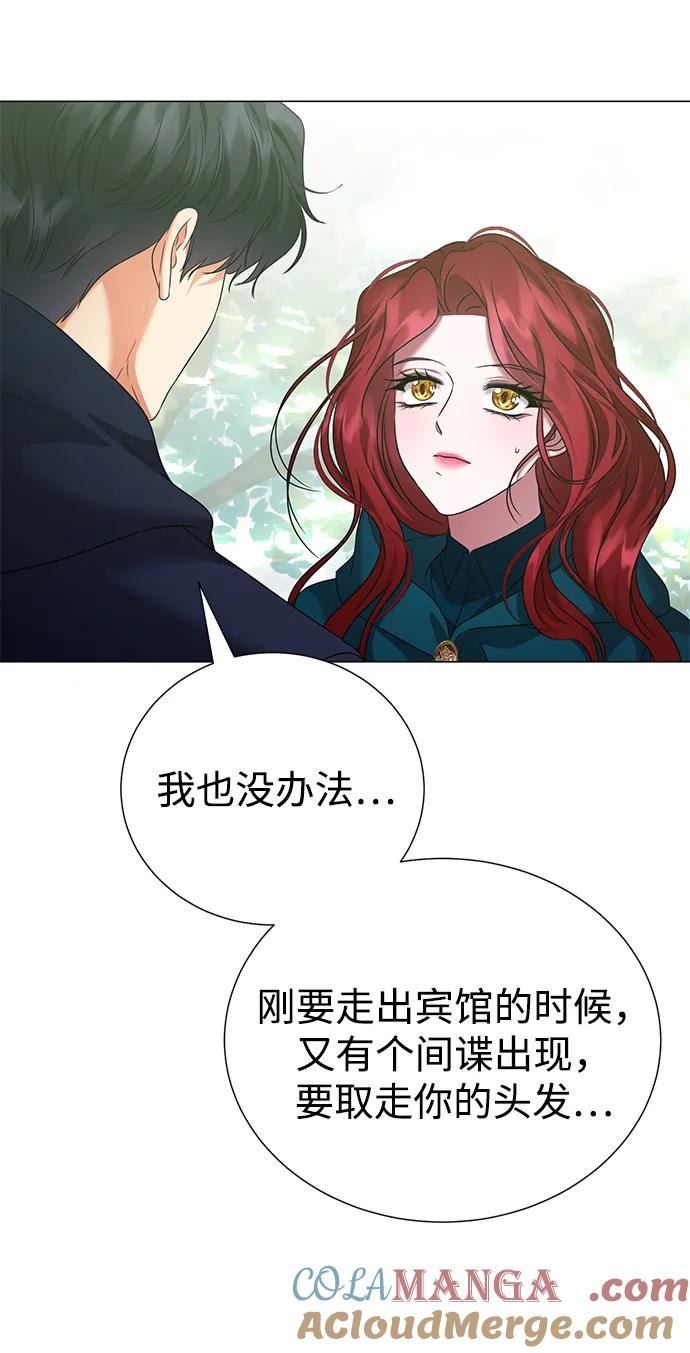 《互换身体的缘由》第80话 第16页