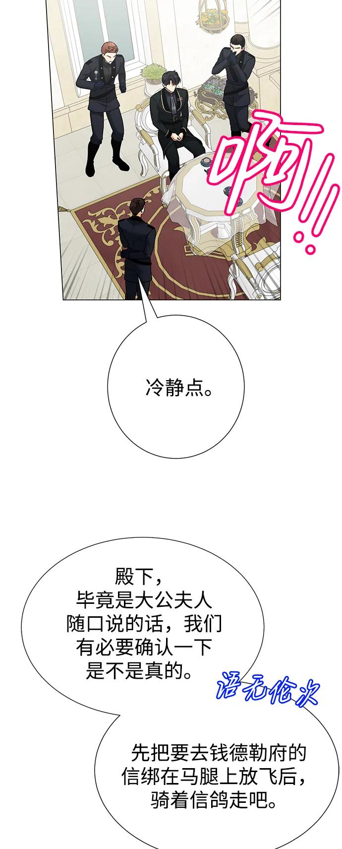 《互换身体的缘由》第81话 第26页