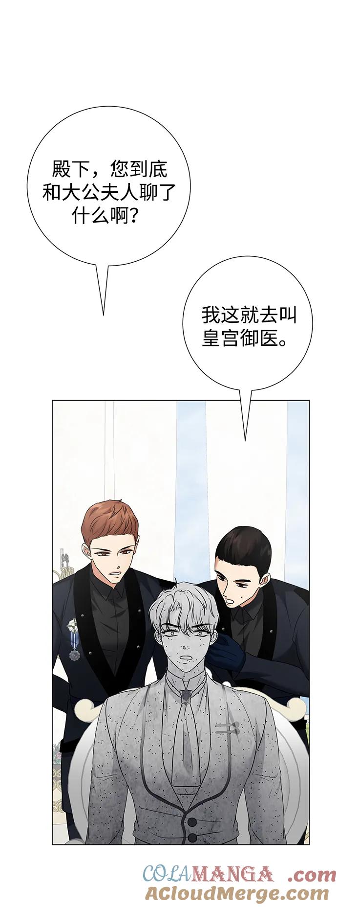 《互换身体的缘由》第81话 第22页