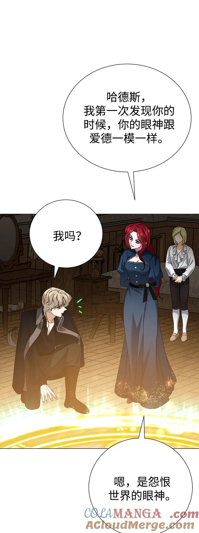 《互换身体的缘由》第81话 第46页
