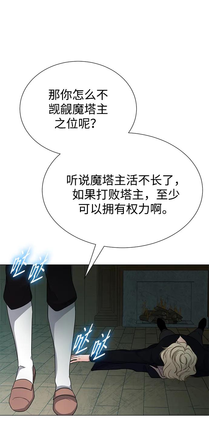 《互换身体的缘由》第81话 第53页