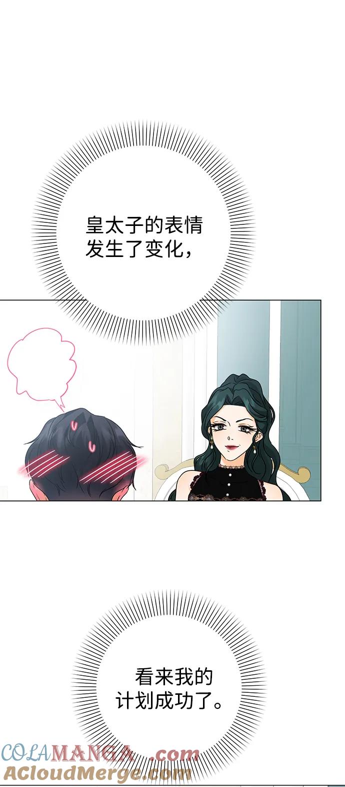 《互换身体的缘由》第81话 第16页